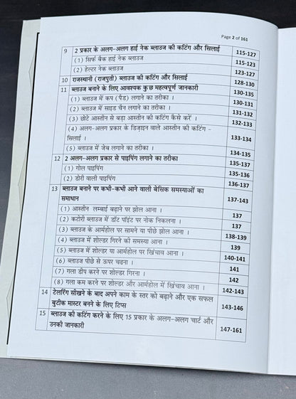 Dileep Tailors Complete Tailoring Mastery Combo Book With Suit And Blouse Free Paper Cuttings |